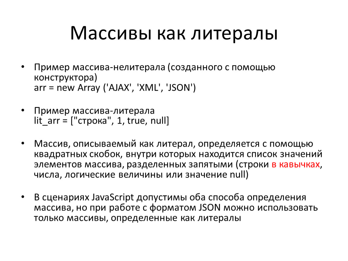 Формат примеры. Массивный образец. Массив образцы. Литерал пример. Литерал (Информатика).