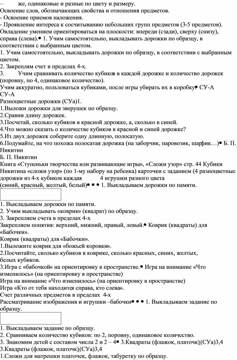 Использование образовательной технологии развивающих игр Никитиных по  логико-математическому развитию детей дошкольного