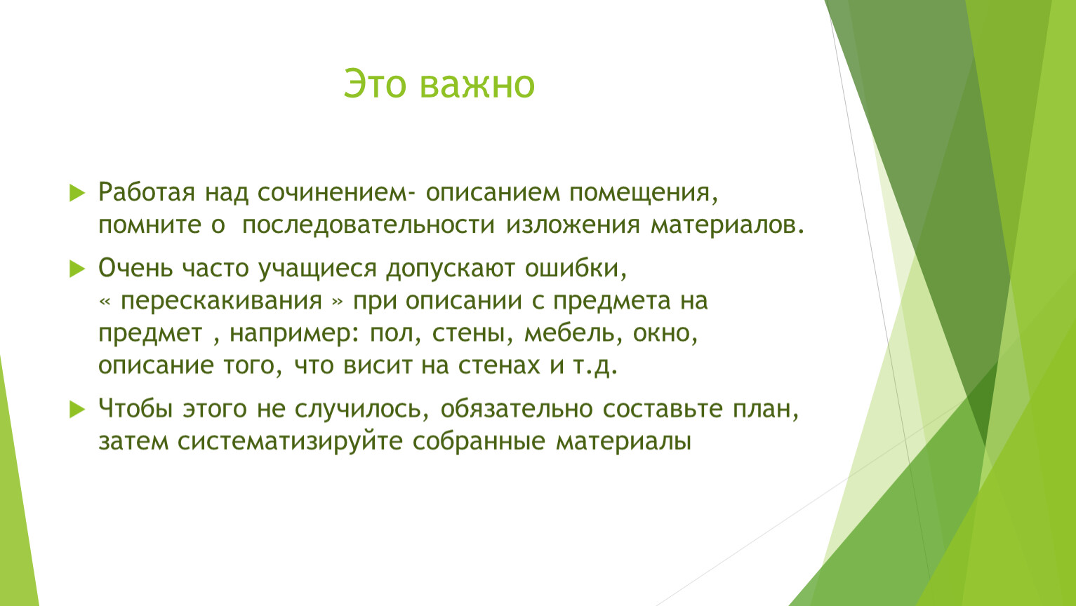 как описать помещение в фанфике фото 65