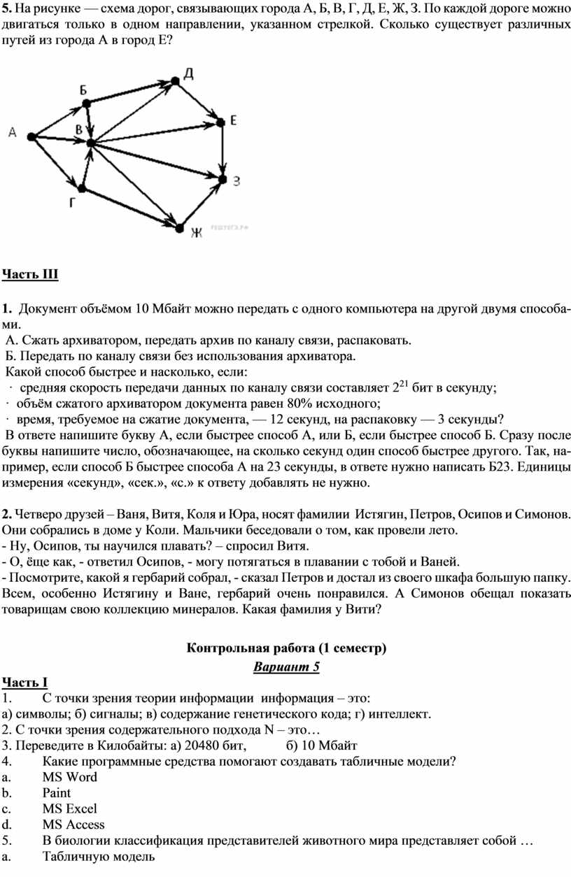 Контрольная работа (1 семестр)