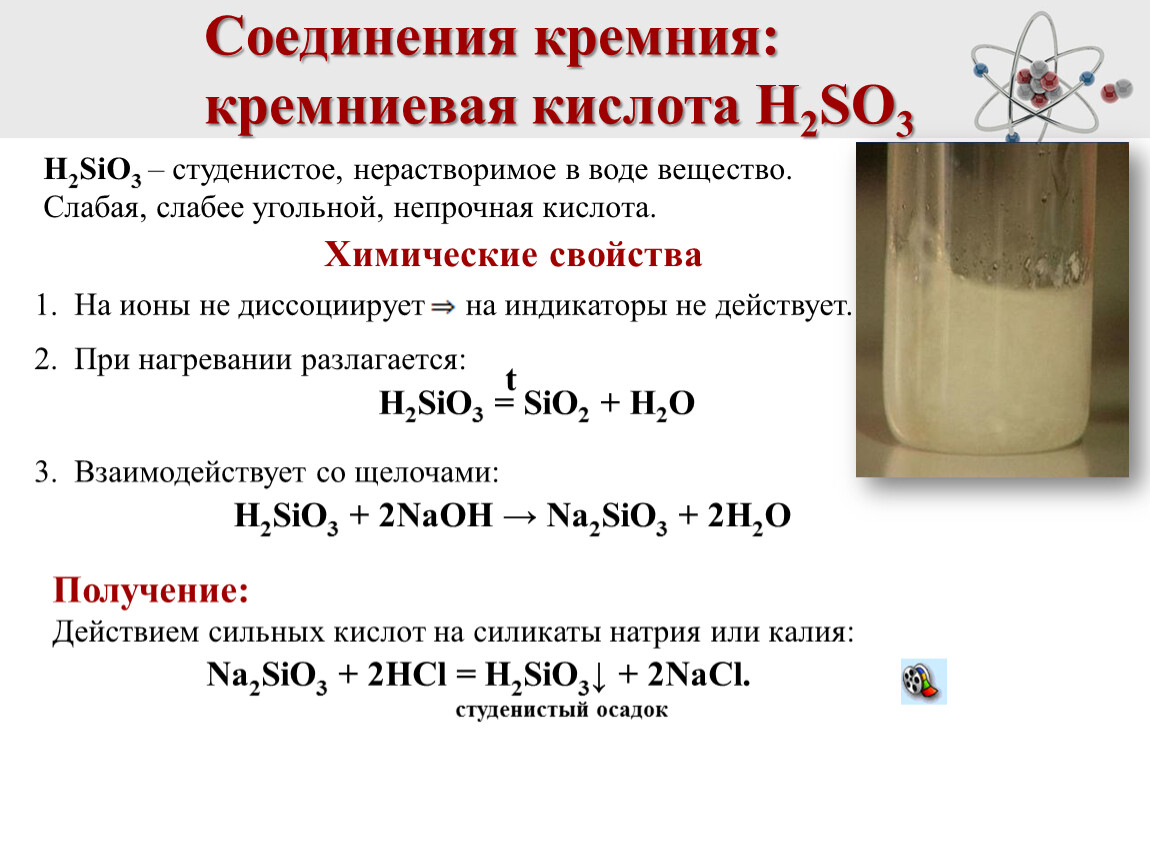 Sio какая кислота. Химические свойства кремния взаимодействие с кислотами. Кремниевая кислота железо уравнение. Физические свойства Кремниевой кислоты h2sio3. Соединения Кремниевой кислоты.