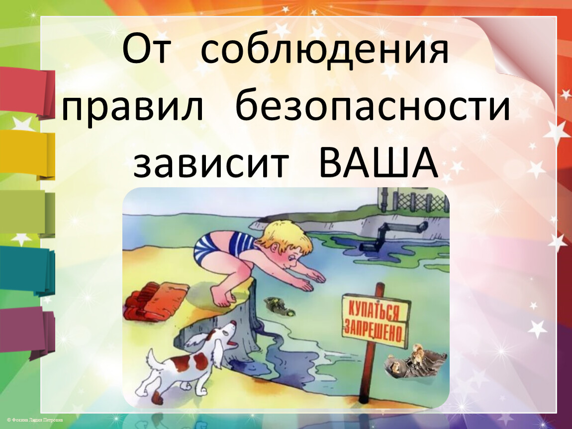 Безопасность зависит от. От соблюдения правил безопасности зависит ваша жизнь. От чего зависит наша безопасность. Безопасность зависит от тебя. Викторина от соблюдений правил зависит ваша жизнь.