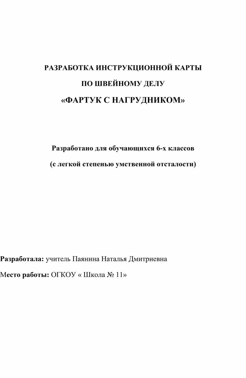 Технологическая карта по пошиву прихватки