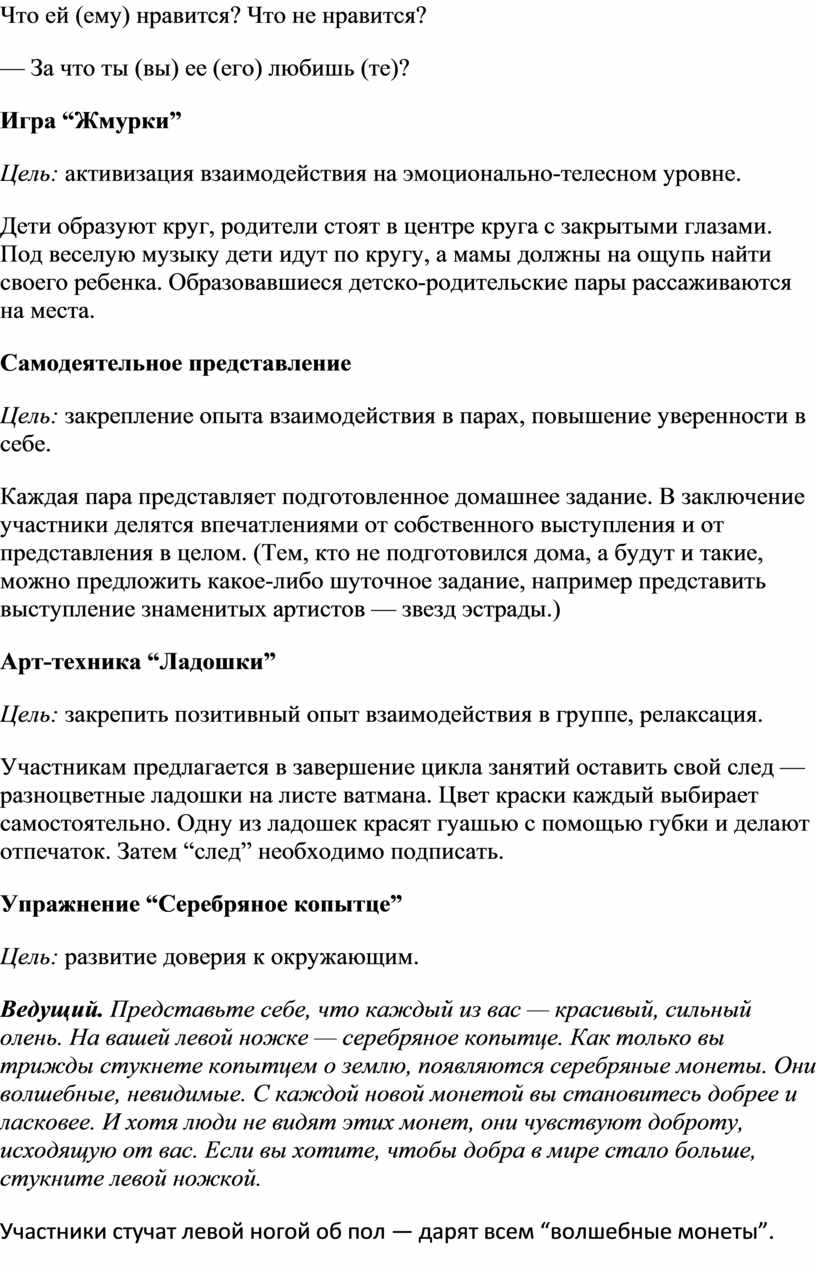 Тренинг по гармонизации детско-родительских отношений