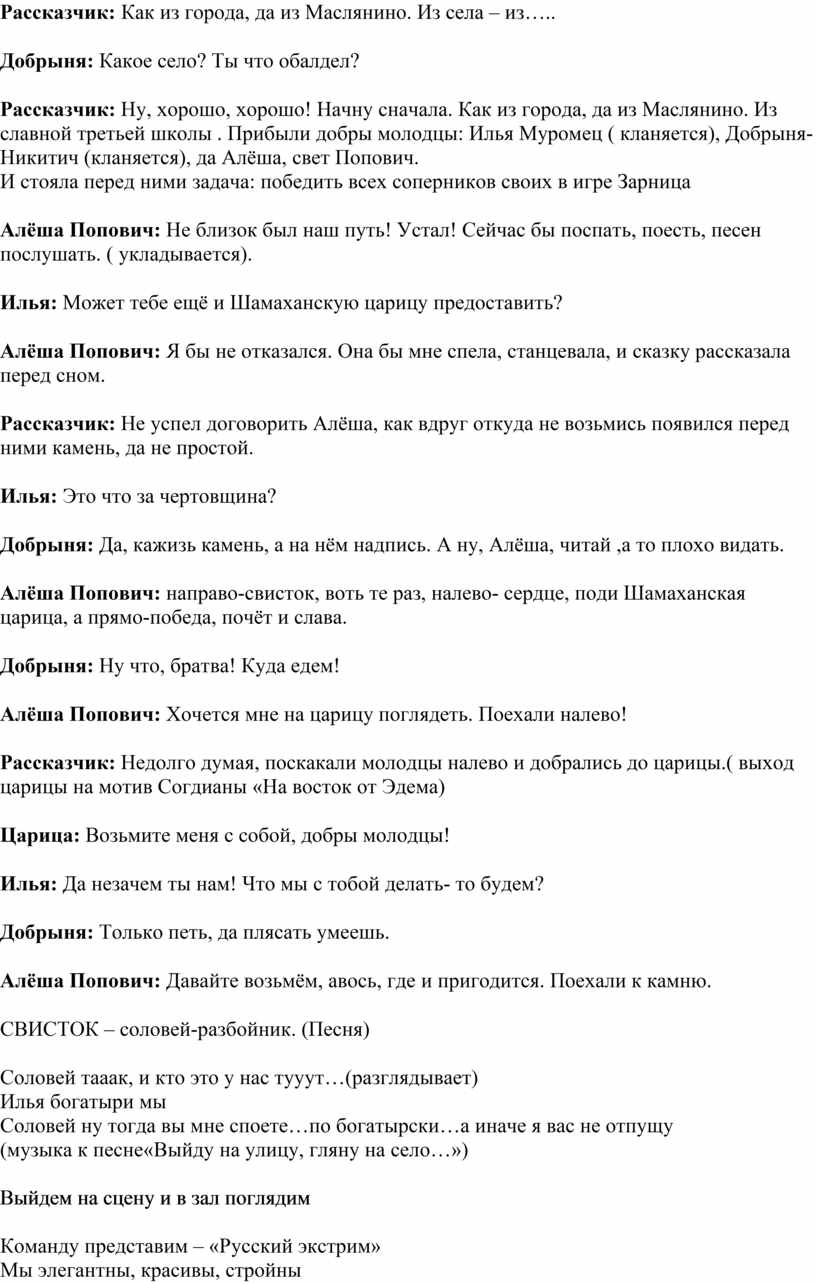 Визитка команды на районной военно-спортивной игре Зарница