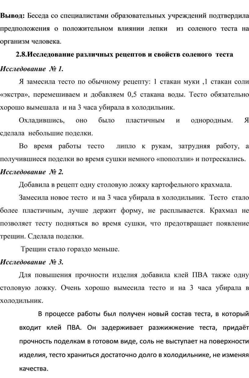 Научно-исследовательская работа 