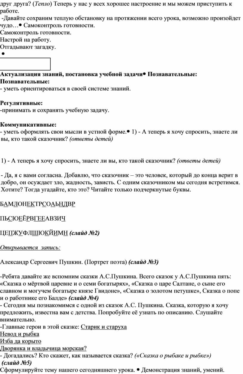 Технологическая карта урока литературного чтения на тему 