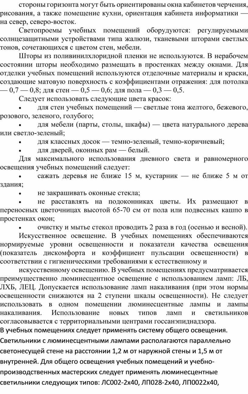 Окна помещений оборудуются регулируемыми солнцезащитными устройствами