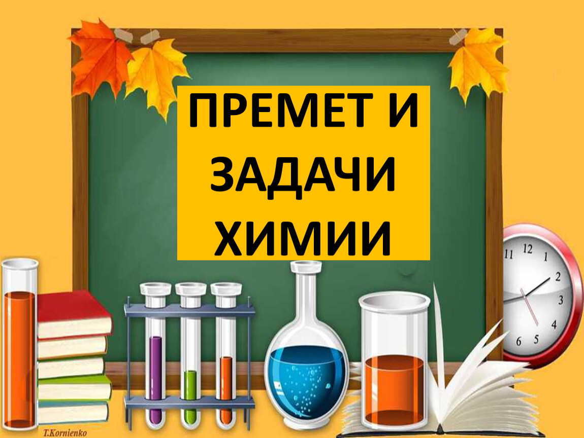 Химия 7 класс. Химия 7 класс задачи. Химия задачи картинка. Химический задачи книга. Химия 7 класс Казахстан.