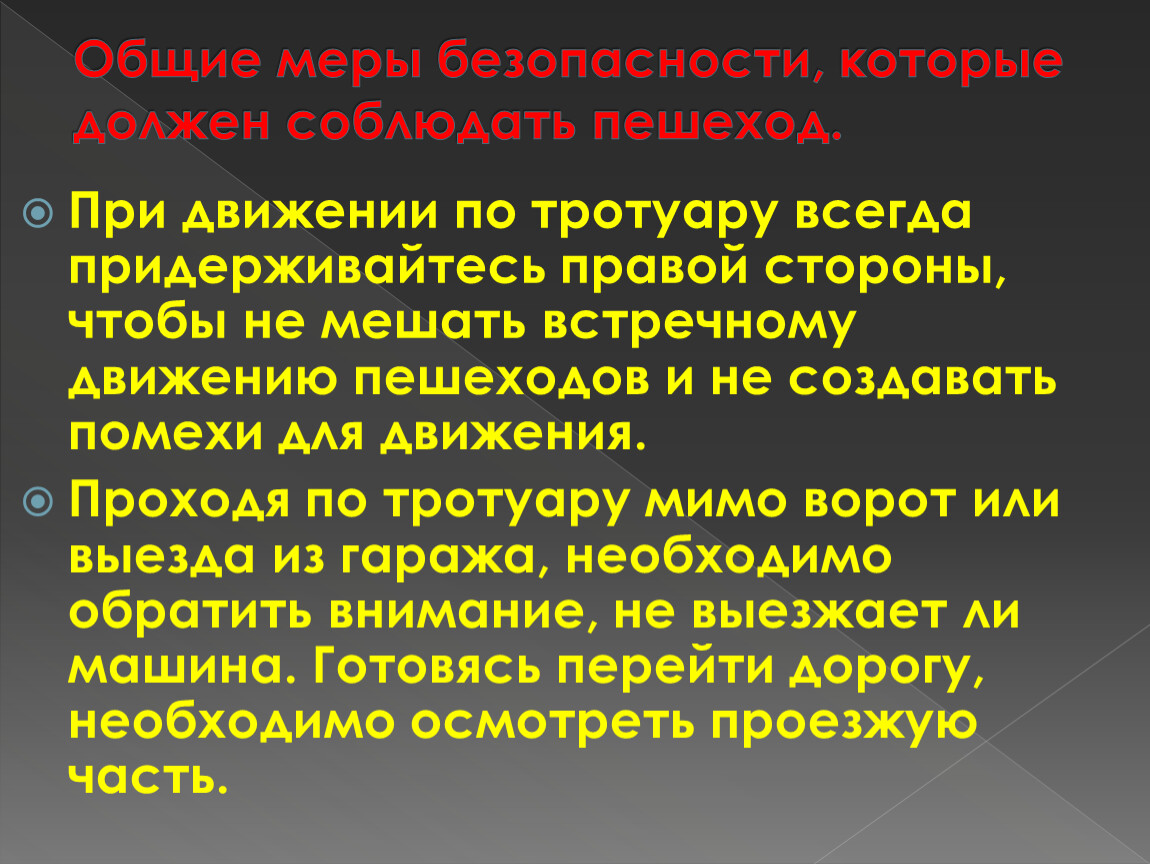 Общение обж 8 класс. При движении по тротуару всегда Придерживайтесь правой стороны,. Общие меры безопасности которые должны соблюдать пешеходы. Безопасность пассажира ОБЖ 8 класс. Какие меры безопасности необходимо соблюдать пешеходу.