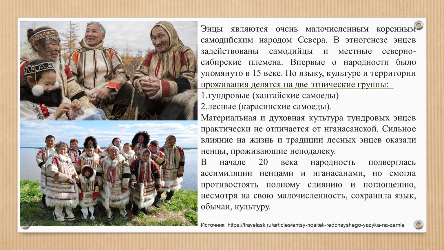 Традиции энцы Красноярского края