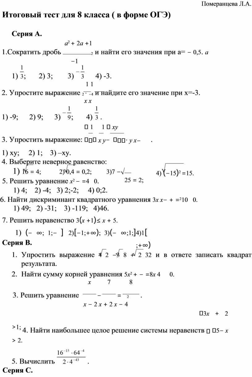 Итоговый тест по алгебре за 8 класс