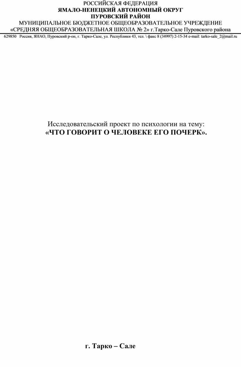 Исследовательский проект о чем говорит почерк