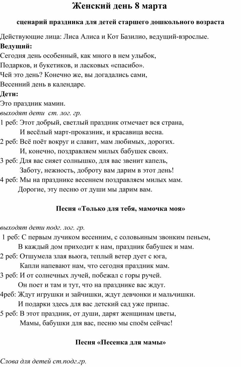 Женский день 8 марта сценарий праздника для детей старшего дошкольного  возраста