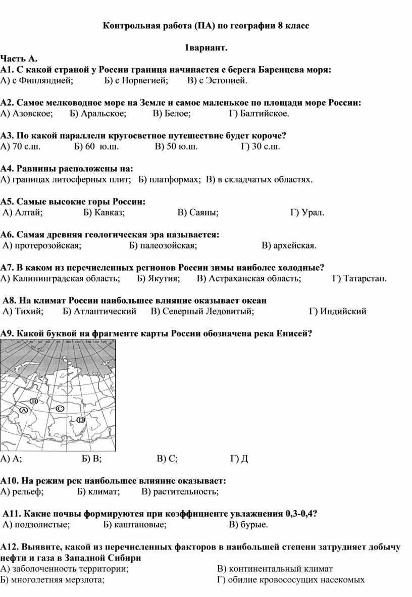 Промежуточная аттестация по биологии, 8 класс