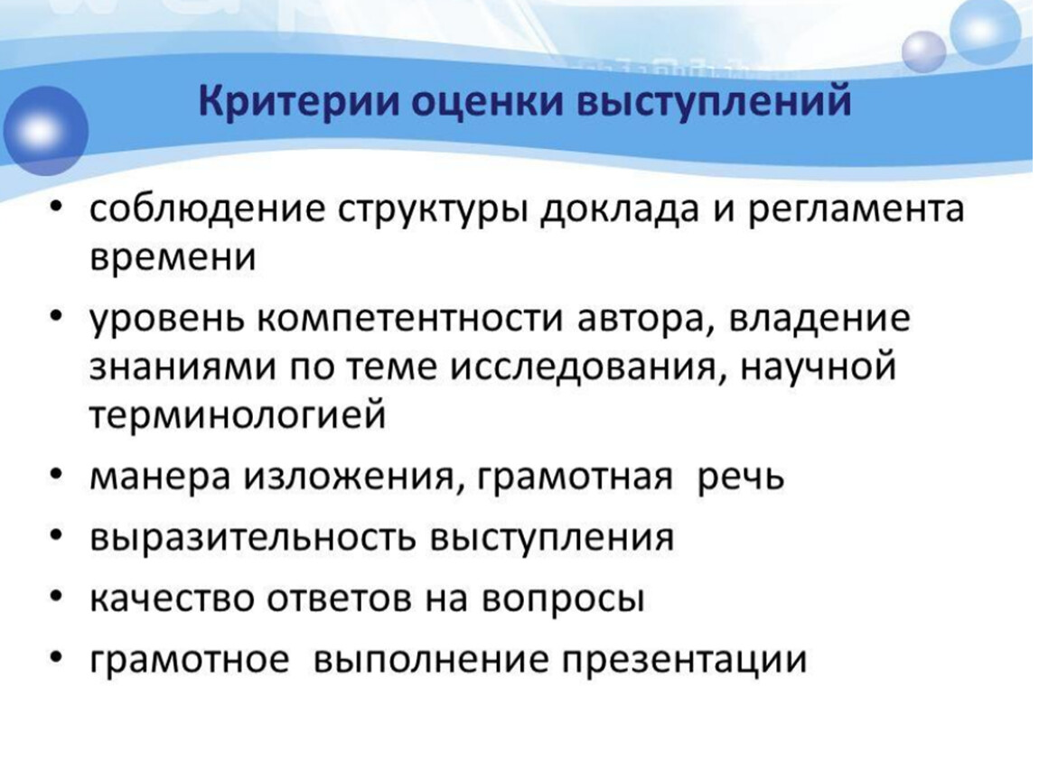 Критерии статьи. Критерии оценки выступления. Критерии оценивания выступления. Критерии оценки доклада. Критерии оценки докладов и выступлений.