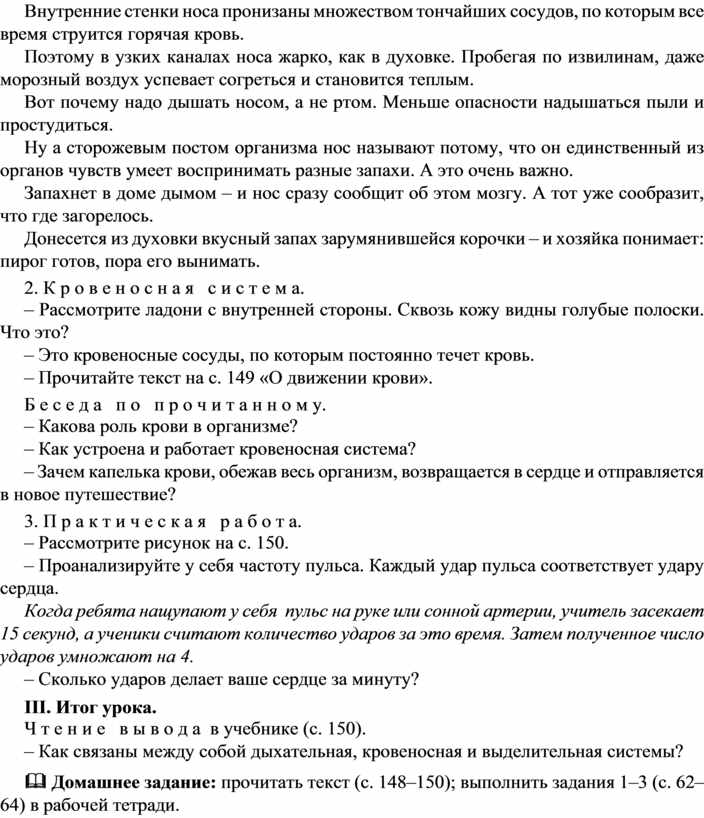 Дыхание и кровообращение 3 класс технологическая карта урока