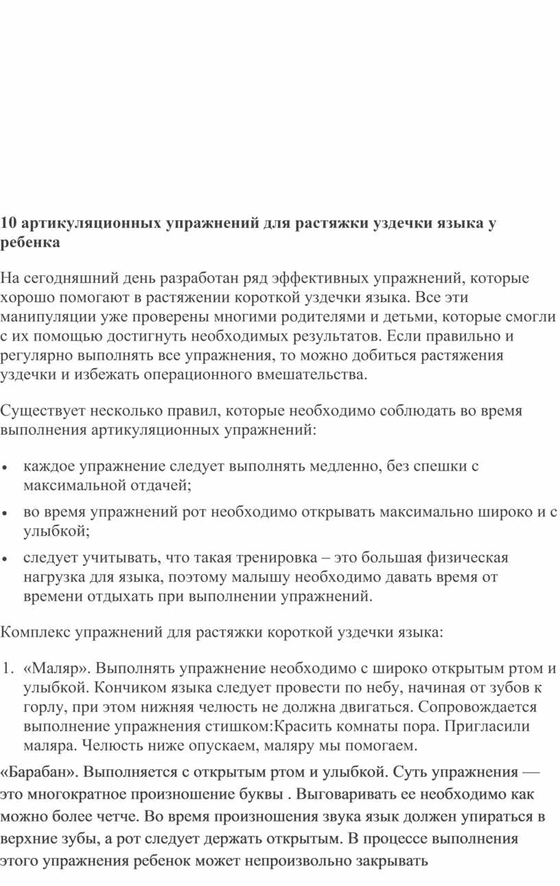 Комплекс упражнений для растягивания подъязычной связки