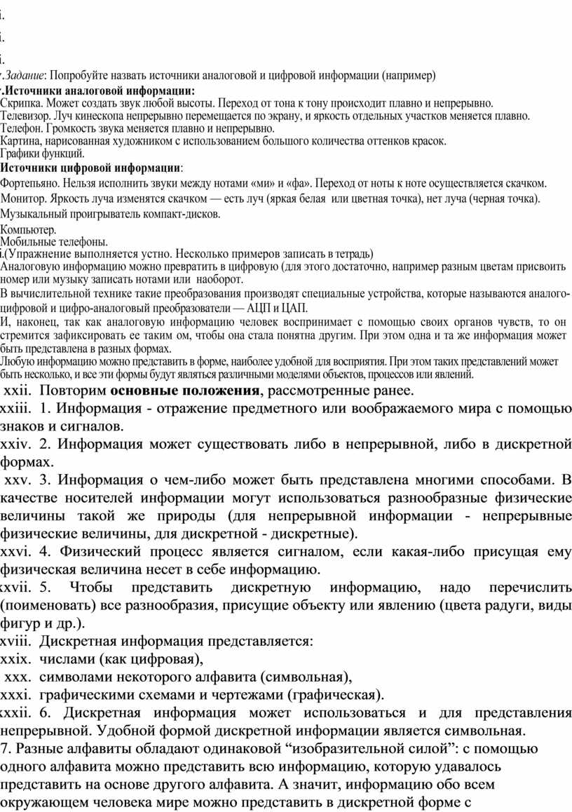 Урок 1. Введение в предмет. Информатика. Техника безопасности.doc