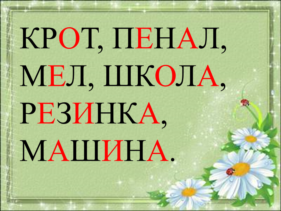 Презентация 1 класс слог как минимальная произносительная единица 1 класс