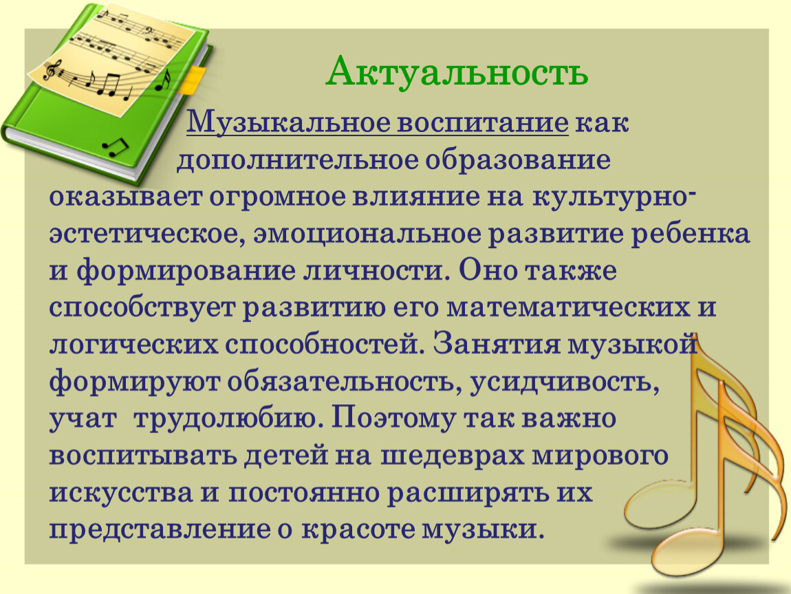 Актуальность музыки в современном мире проект