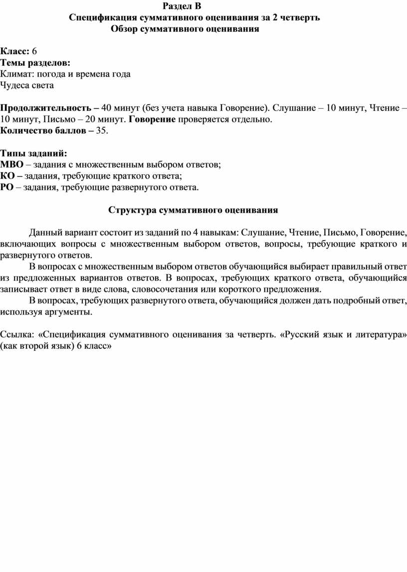 Суммативное оценивание за 2 четверть для 6 класса по русскому языку и  литературе в классах с нерусским языком обучения