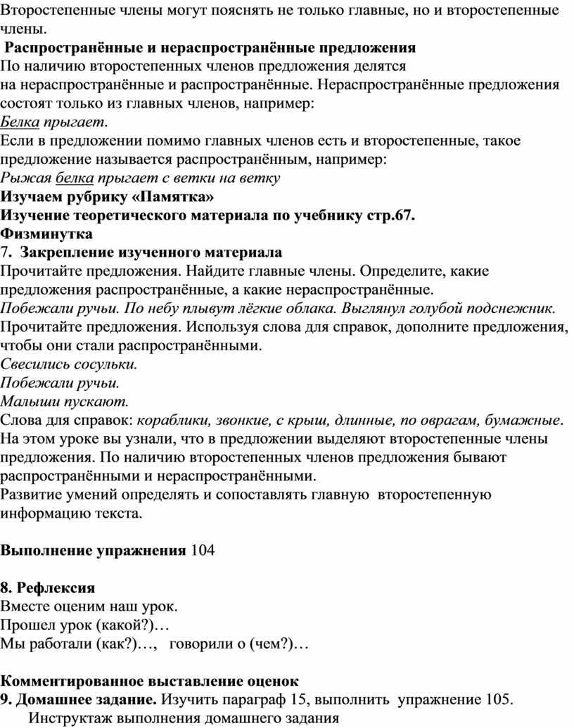 Конспект урока русского языка в 8 классе на тему: «Второстепенные члены  предложения и их роль в предложении»