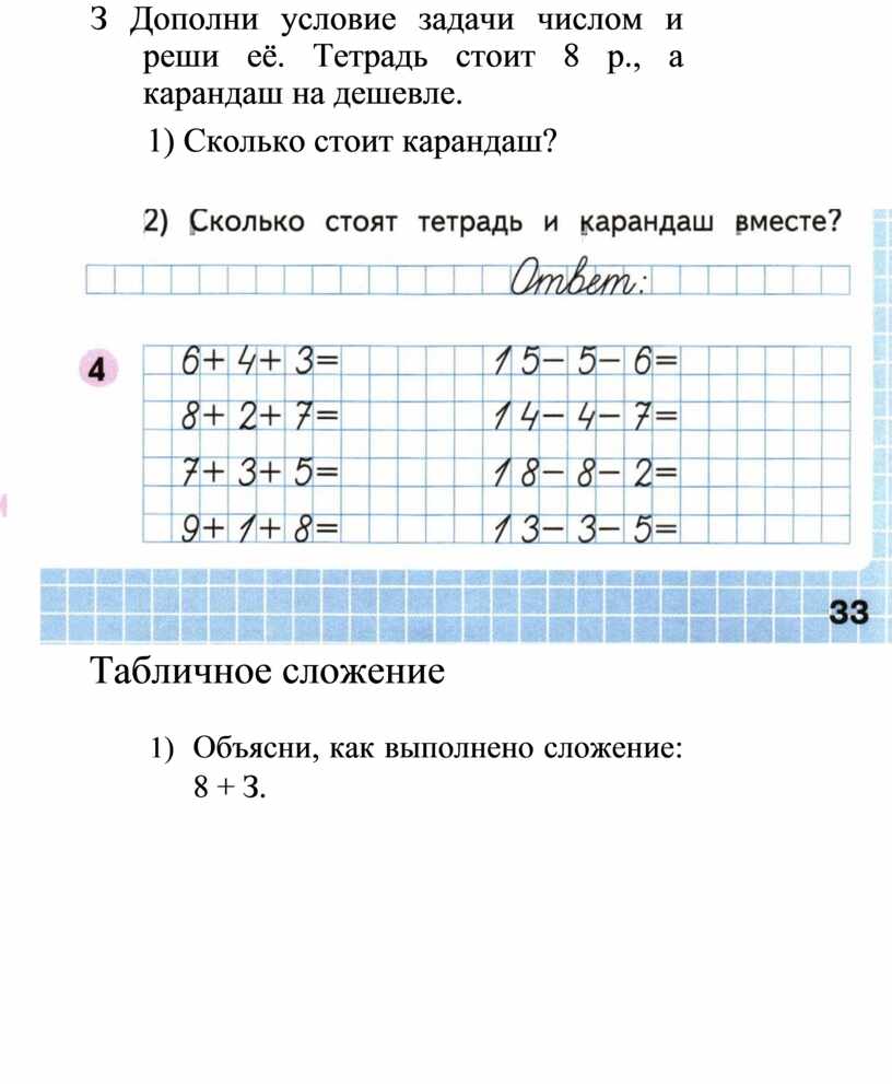 Дополни условия и реши. Дополни условие задачи. Дополни условие задачи и реши ее. Дополни условие и реши задачу :. Дополнить условие задачи это.