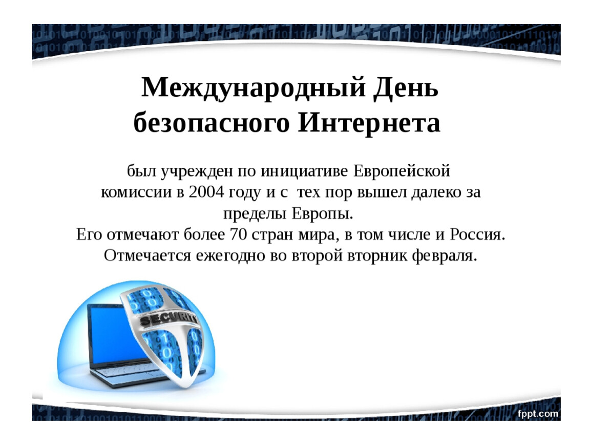 Политика безопасности в сети интернет презентация