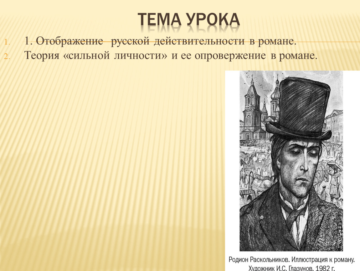 Теория сильных. Теория сильной личности. Теория сильной личности и ее опровержение в романе. Теория сильной личности в романе. Отображение русской действительности в романе.