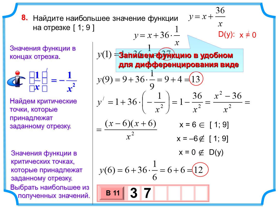 Самостоятельная работа найти наименьшее и наибольшее значение. Нахождение наибольшего и наименьшего значения функции на отрезке. Наибольшее значение функции. Наибольшее значение функции на отрезке. Найти наибольшее значение на отрезке.