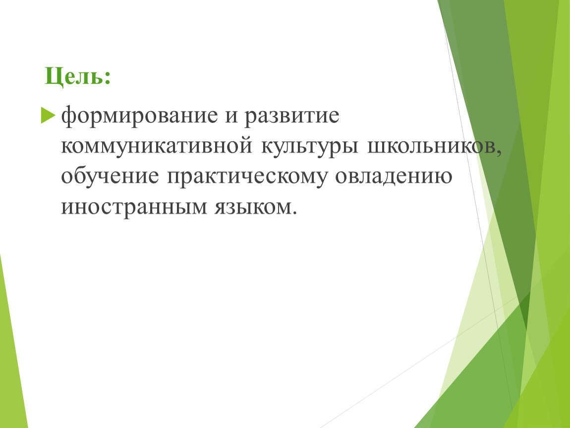 Коммуникативная культура школьников. Формирование коммуникативной культуры школьников. Формирование коммуникативной культуры предполагает. Усвоение иностранной культуры.