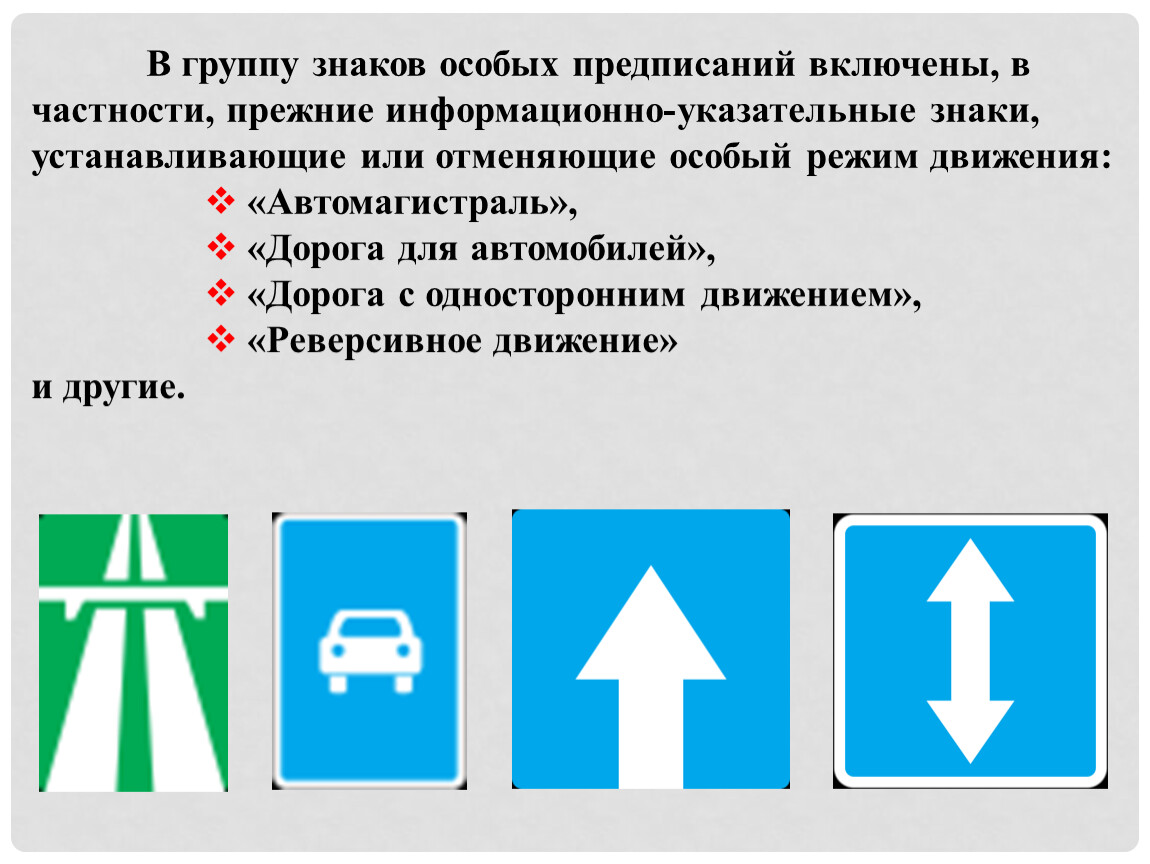 Знаки особых предписаний презентация