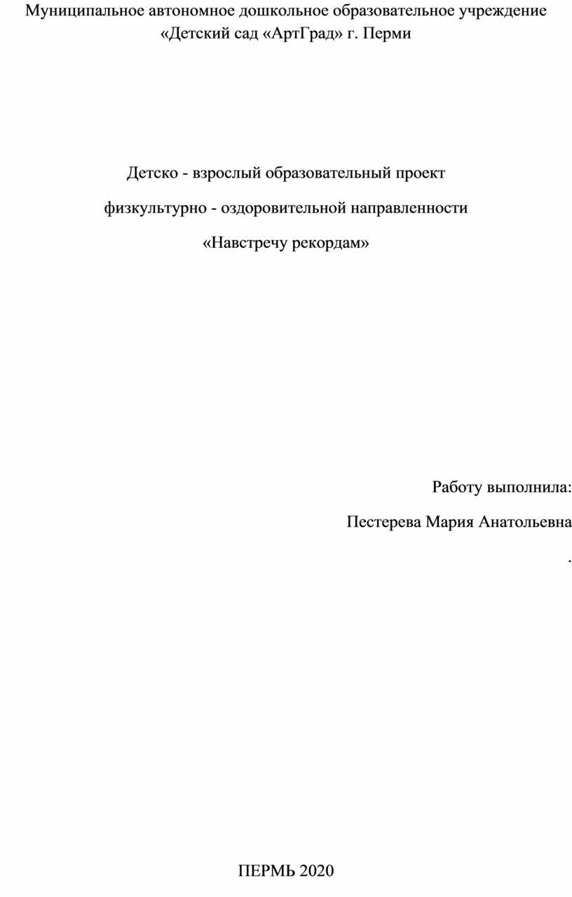 Детско взрослый образовательный проект в доу