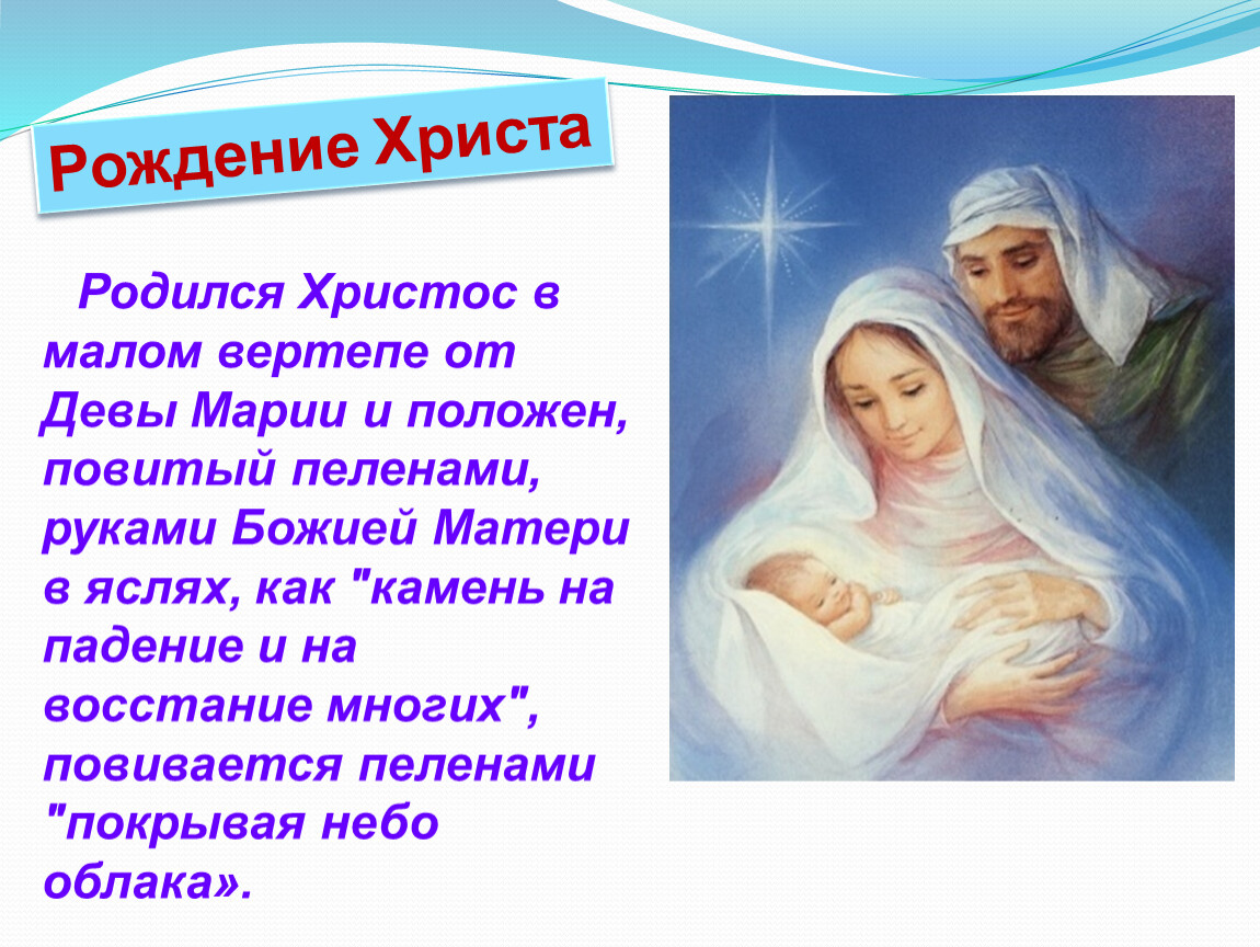 Сколько лет было марии когда родила. Момент рождения Христа. Год рождения Христа. Рождение Марии матери Иисуса.