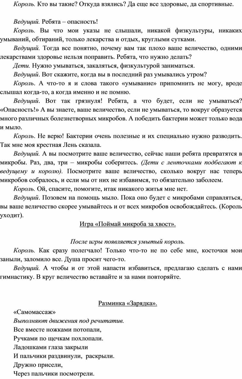 Конспект Спортивного развлечения «Путешествие на планету Здоровья»