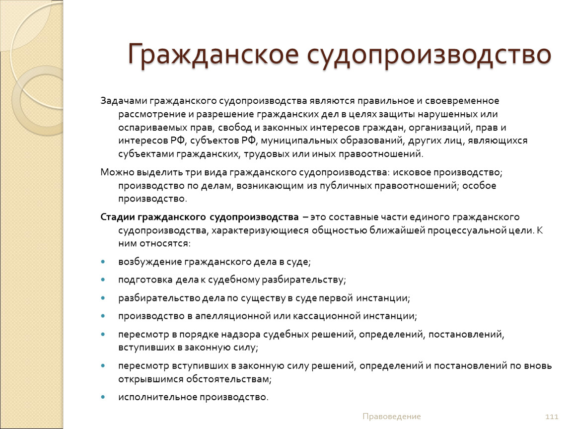 Возбуждение гражданского дела. Задачи гражданского процесса. Задачи гражданского судопроизводства. Цели и задачи гражданского судопроизводства. Задачами гражданского судопроизводства являются.