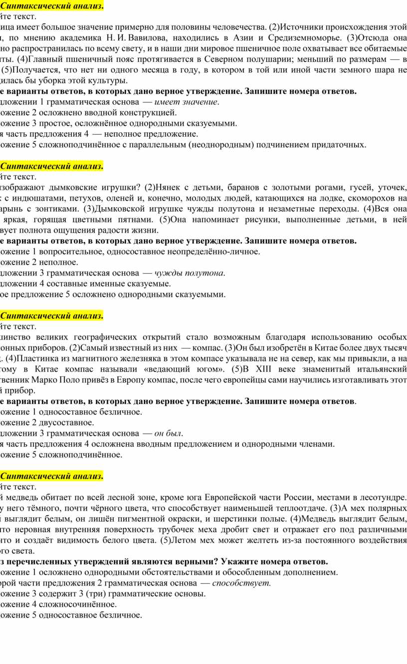 Сборник заданий для подготовки к ОГЭ по русскому языку. Задание 2.  Синтаксический анализ текста.