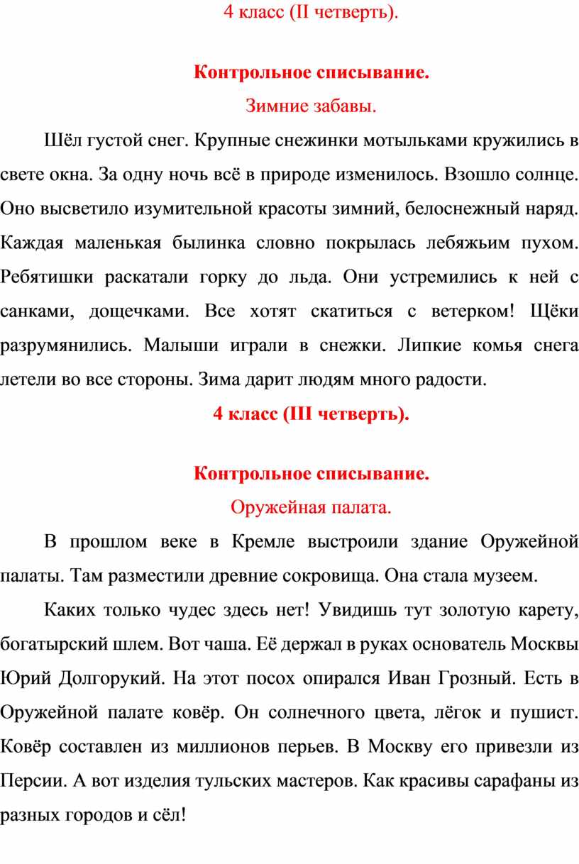 Методические разработки для контрольного списывания 4 класс, УМК Перспектива