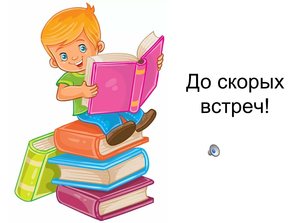 Читайте новый отзыв. Библиотека книжка я вместе верные друзья. Картинка книги в библиотеке. Библиотека книжка я вместе верные друзья библиотечный урок. Рисунок на тему библиотека.