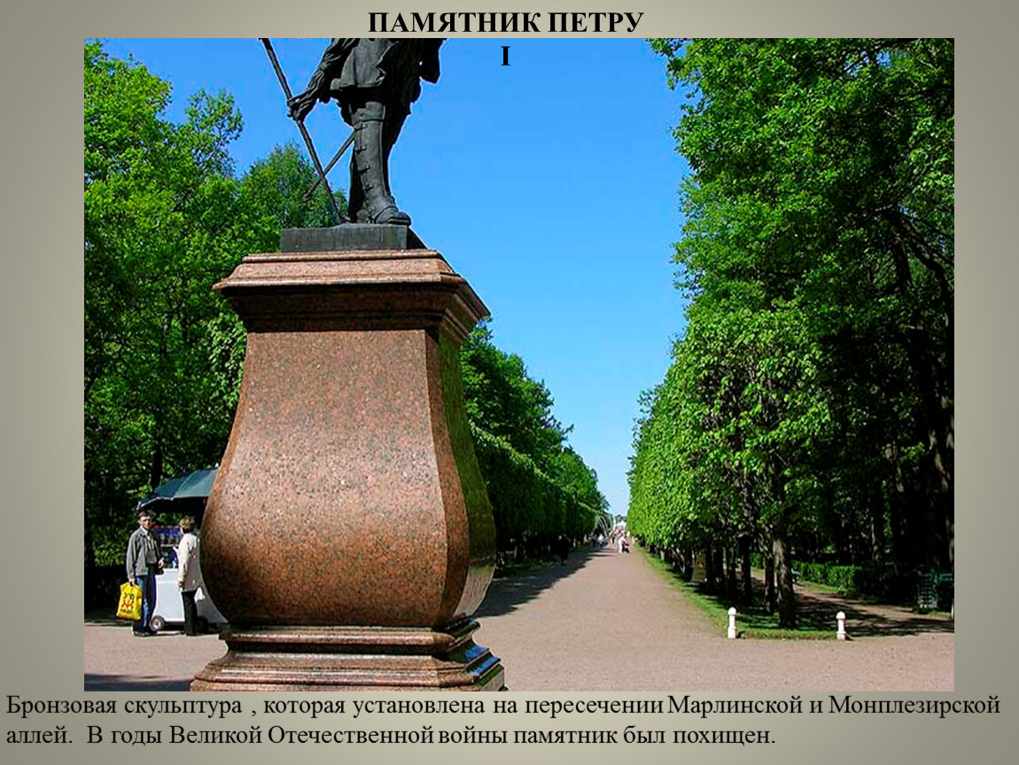 В каком городе находится памятник. Памятник Петру 1. Памятники Петру первому в Петродворце. Великие Луки памятник Петру. Памятник Петру первому в Петергофе.