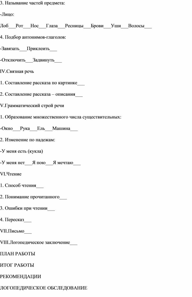 Состояние общей моторики речевая карта