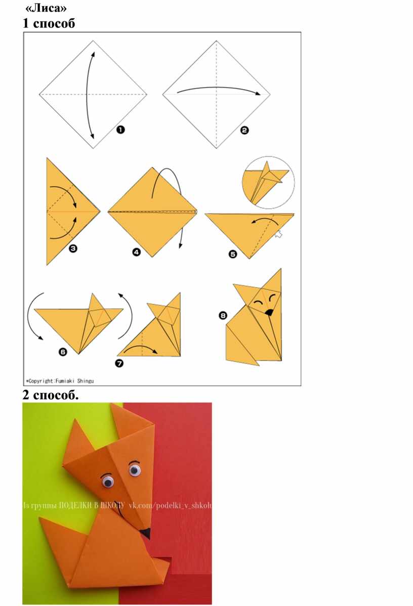 Оригами лиса схема