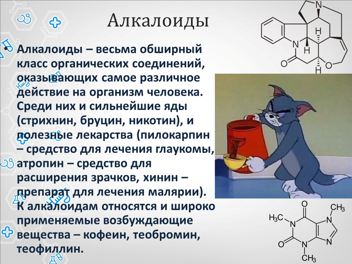 Презентация лекарства 10 класс химия