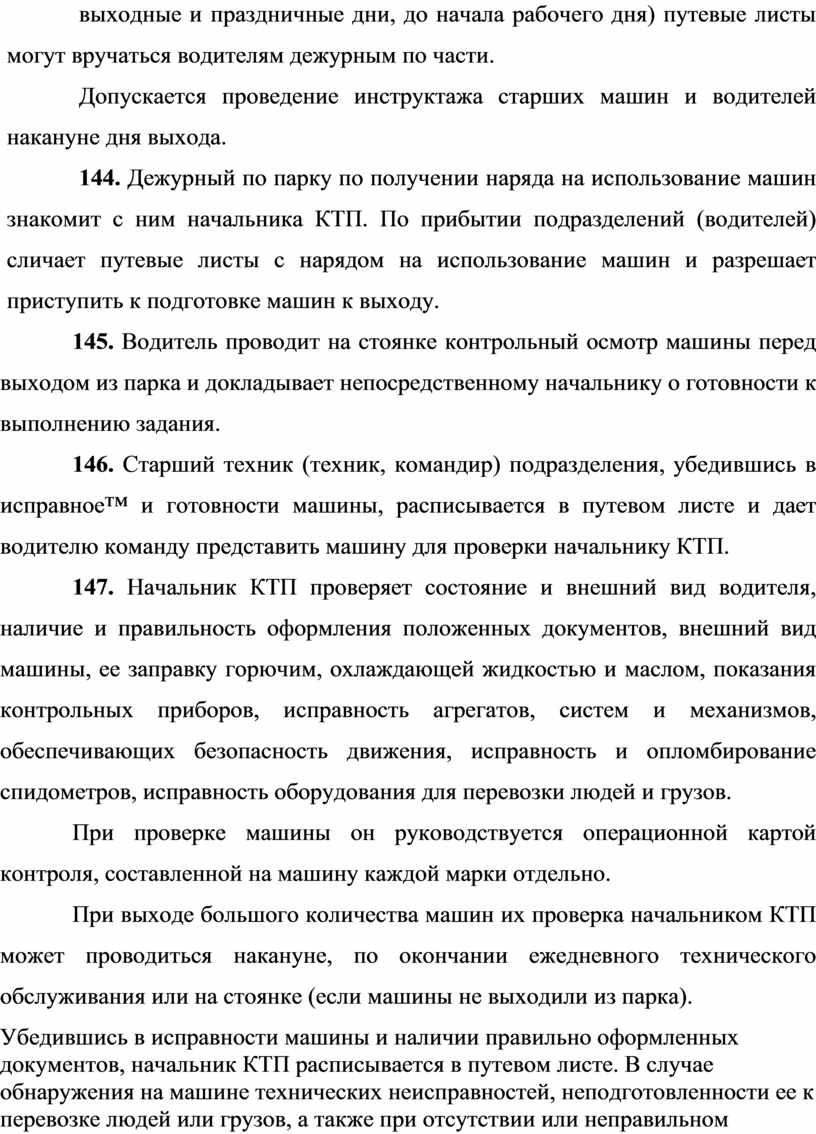 Методическая разработка Внутренняя служба в АТП