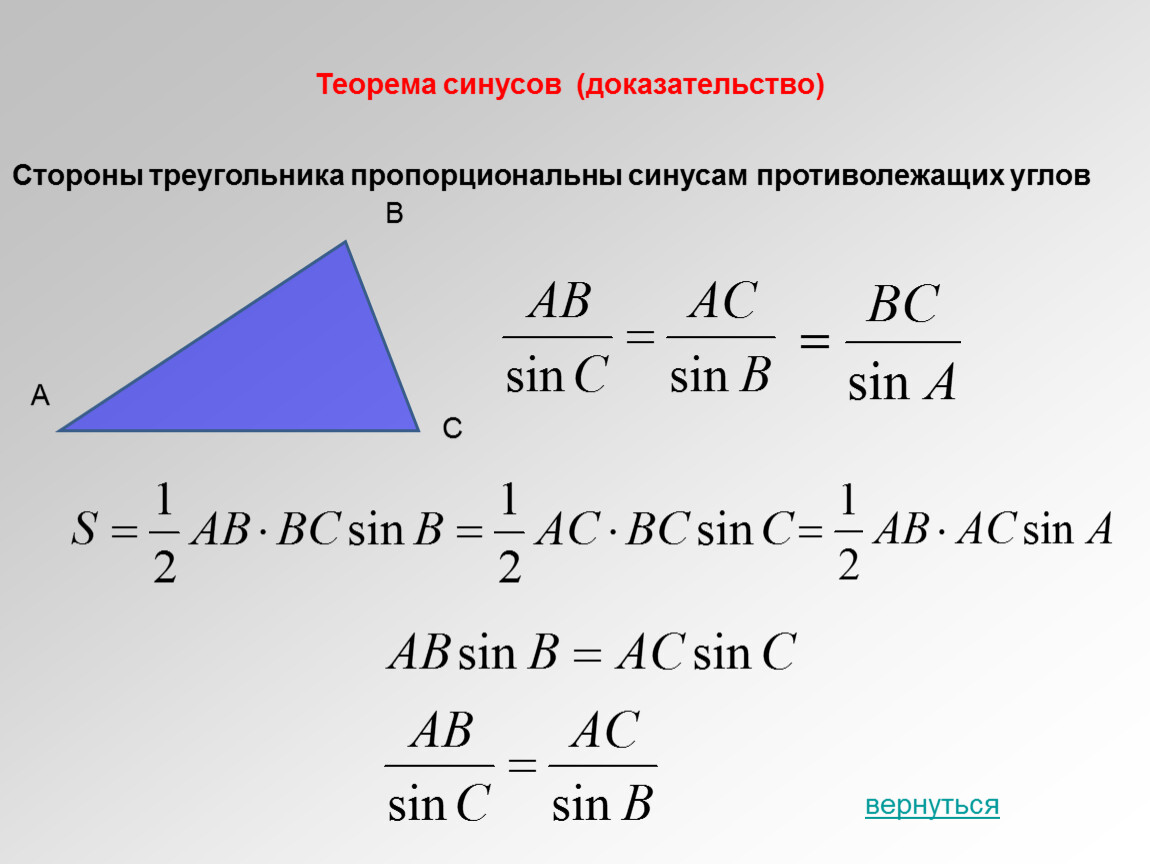 Синус подобных треугольников. Формулировка теоремы синусов 9 класс. Теорема синусов Лемма доказательство. Теорема синусов и косинусов доказательство. Теорема синусов полная формулировка.