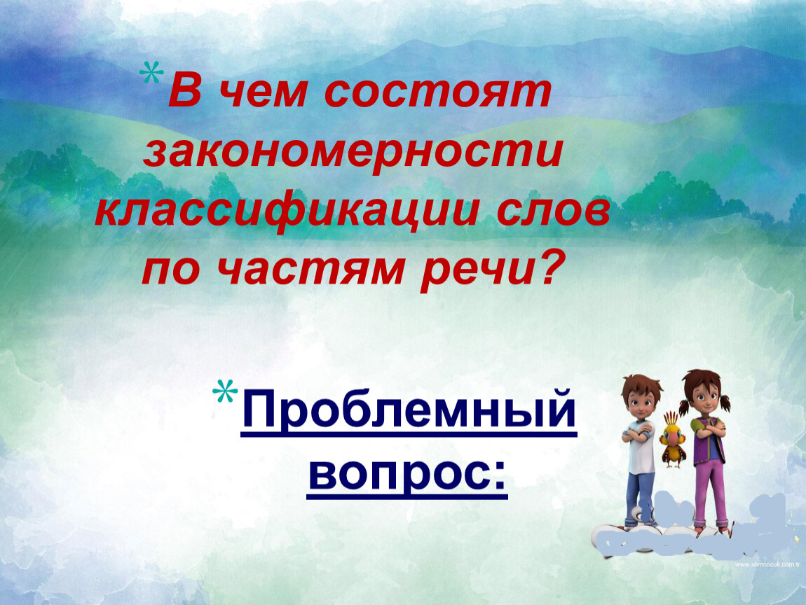 В чем состоят закономерности. Слова из слова систематика. Систематика слова из слова 2015. В чём состоит закономерность оперы.