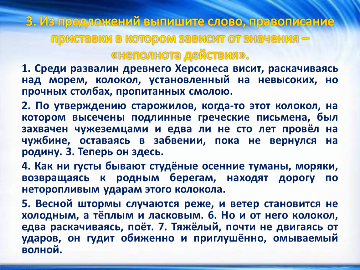 При пишется в значении неполноты действия