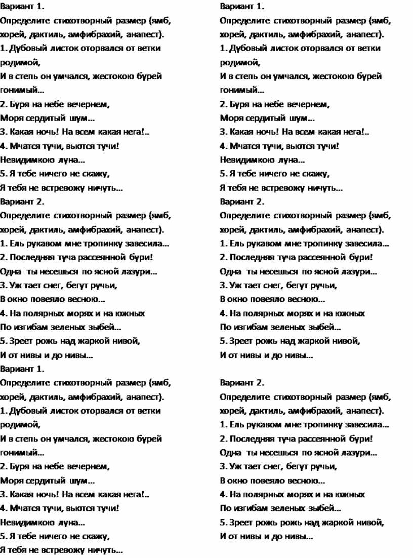 Нарисуйте схемы позволяющие определить каждый из стихотворных размеров ямб хорей