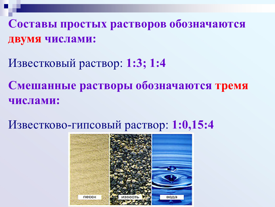 Раствор состоит из 3. Состав простого раствора. Простые растворы. Простой раствор пример. Раствор состоит.